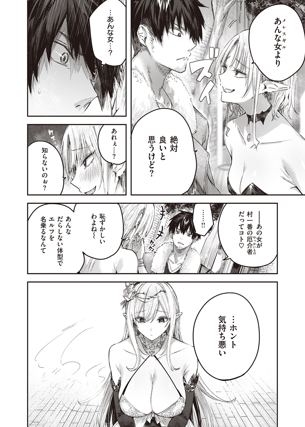 異世快楽天SELECTION 2023 SPRING 試し読み