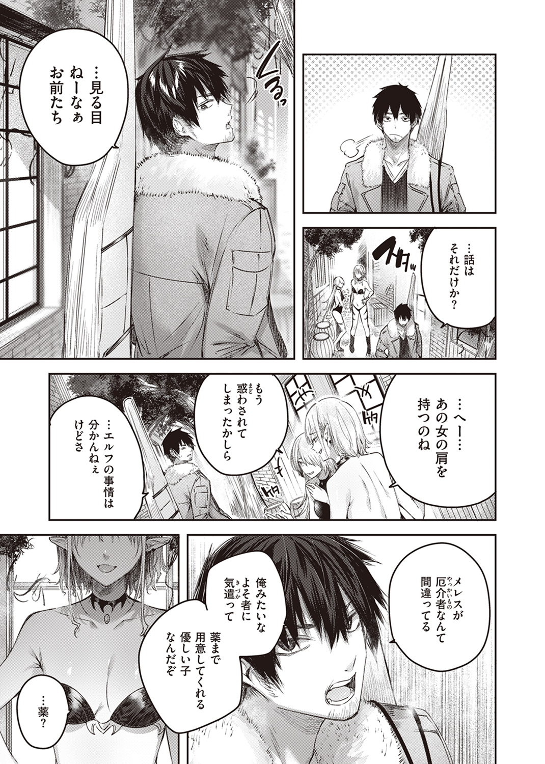 異世快楽天SELECTION 2023 SPRING 試し読み