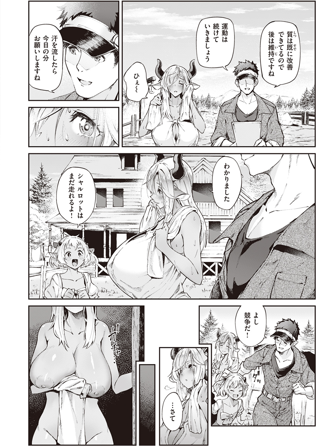 異世快楽天SELECTION 2023 SPRING 試し読み
