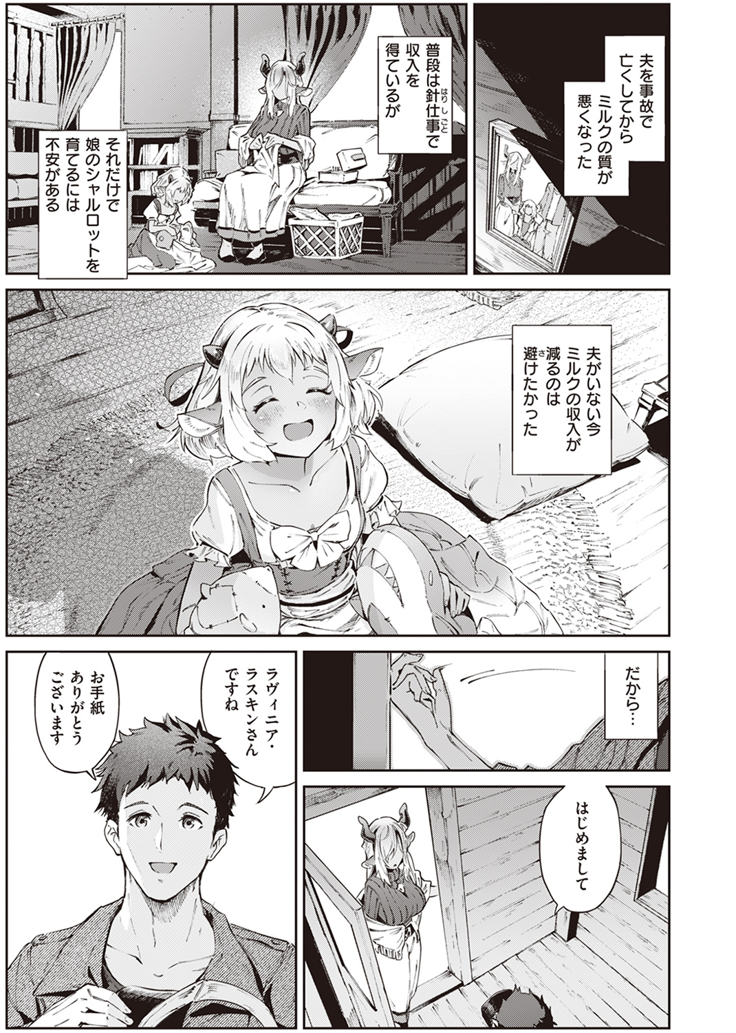 異世快楽天SELECTION 2023 SPRING 試し読み