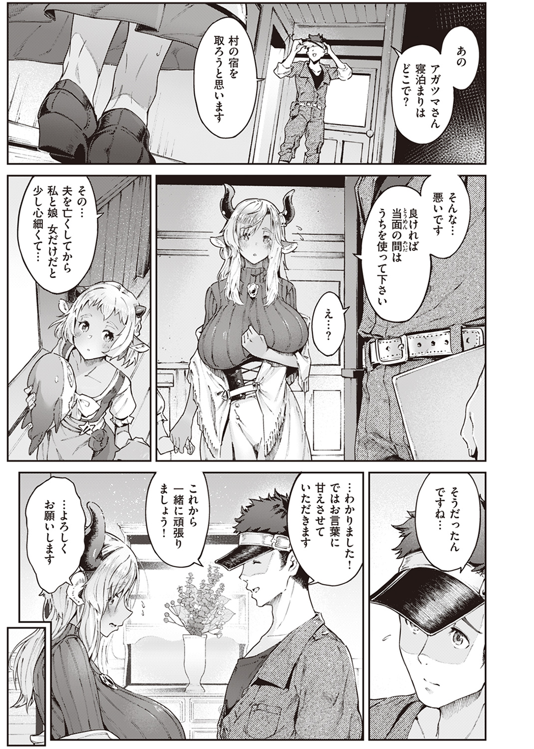 異世快楽天SELECTION 2023 SPRING 試し読み