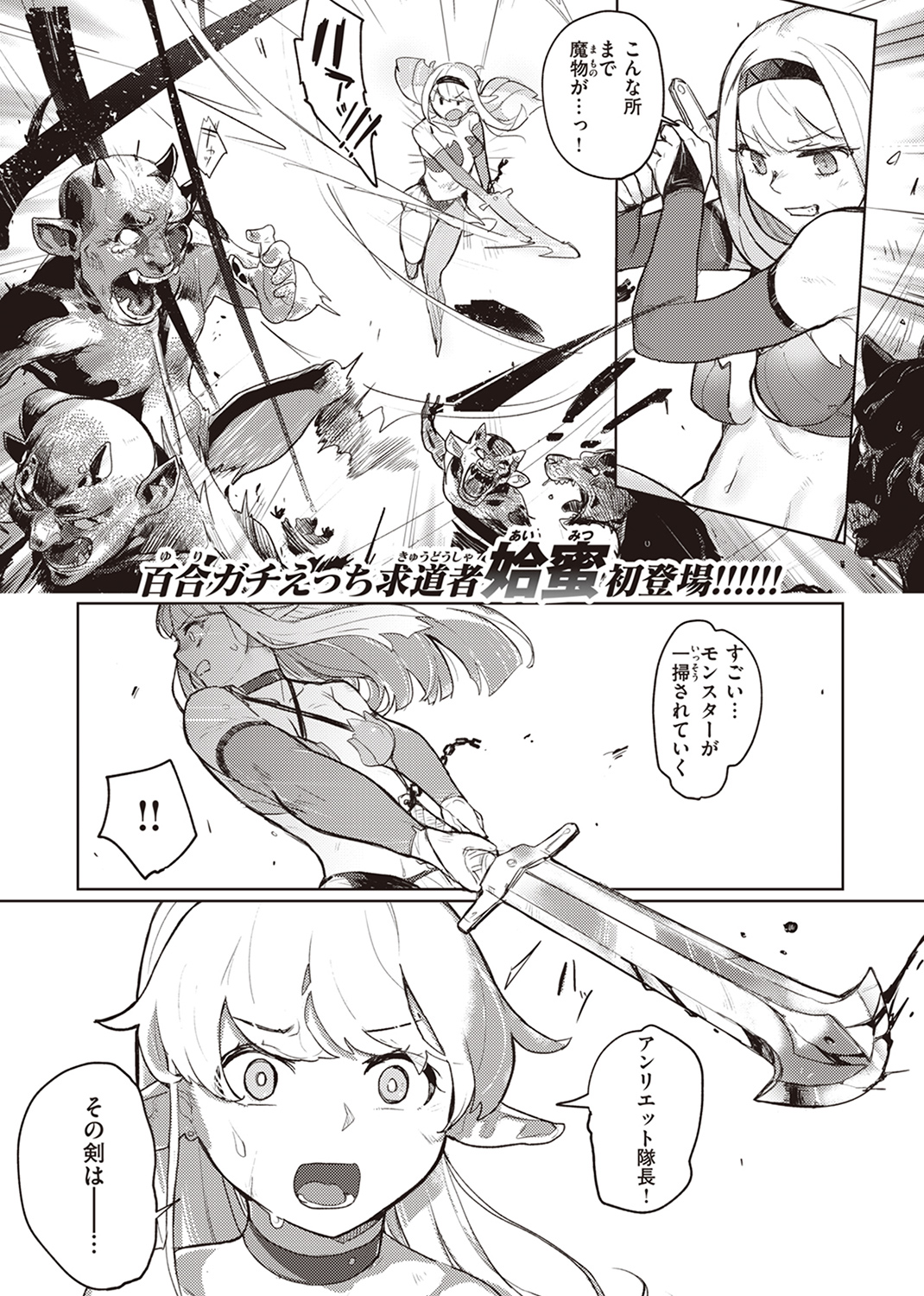 異世快楽天SELECTION 2023 SPRING 試し読み