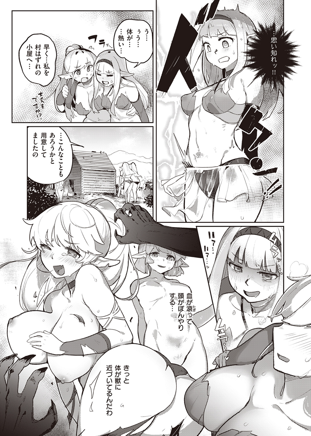 異世快楽天SELECTION 2023 SPRING 試し読み