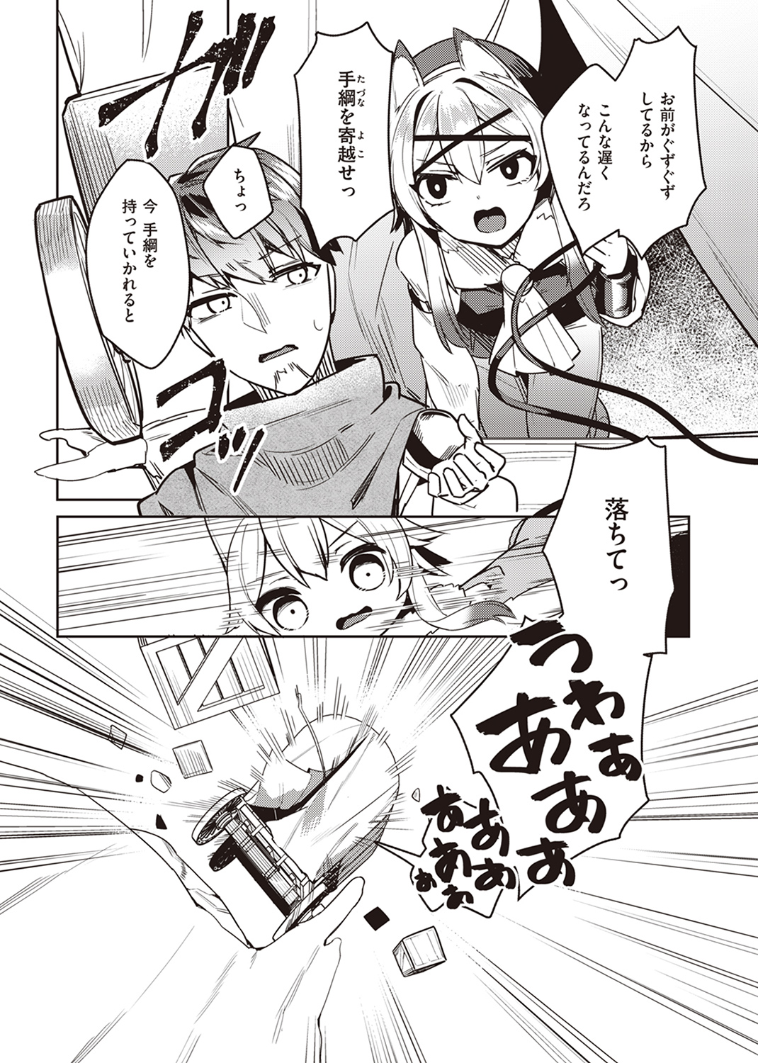 異世快楽天SELECTION 2023 SPRING 試し読み