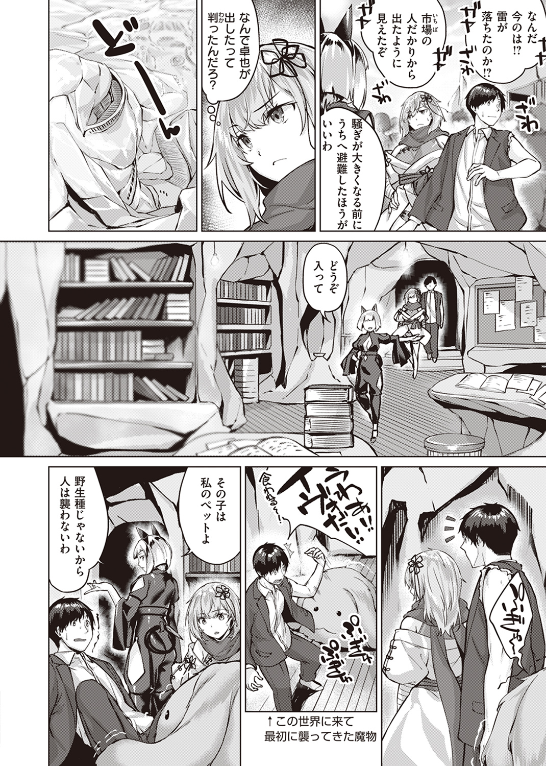 異世快楽天SELECTION 2023 SPRING 試し読み