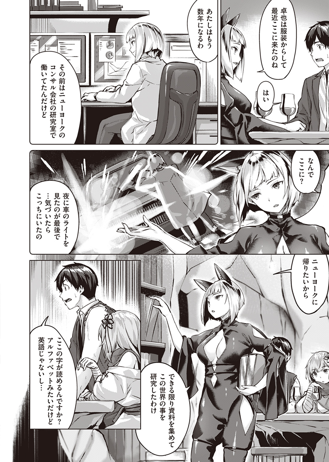 異世快楽天SELECTION 2023 SPRING 試し読み