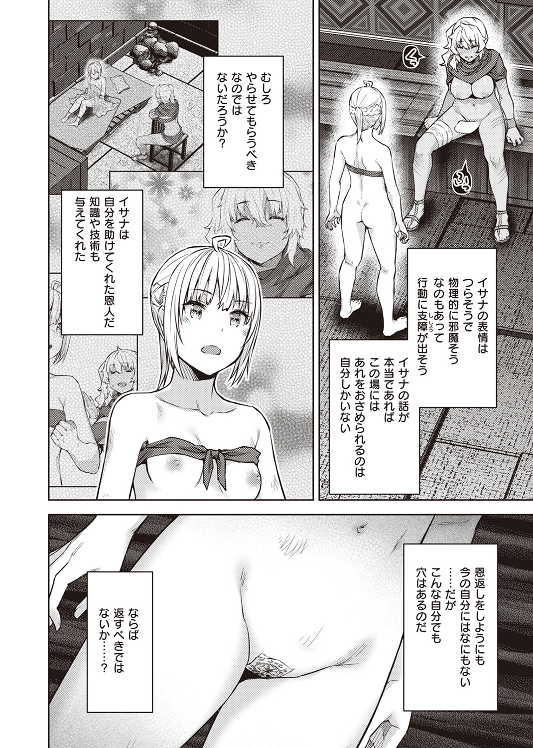 異世快楽天SELECTION 2023 SPRING 試し読み