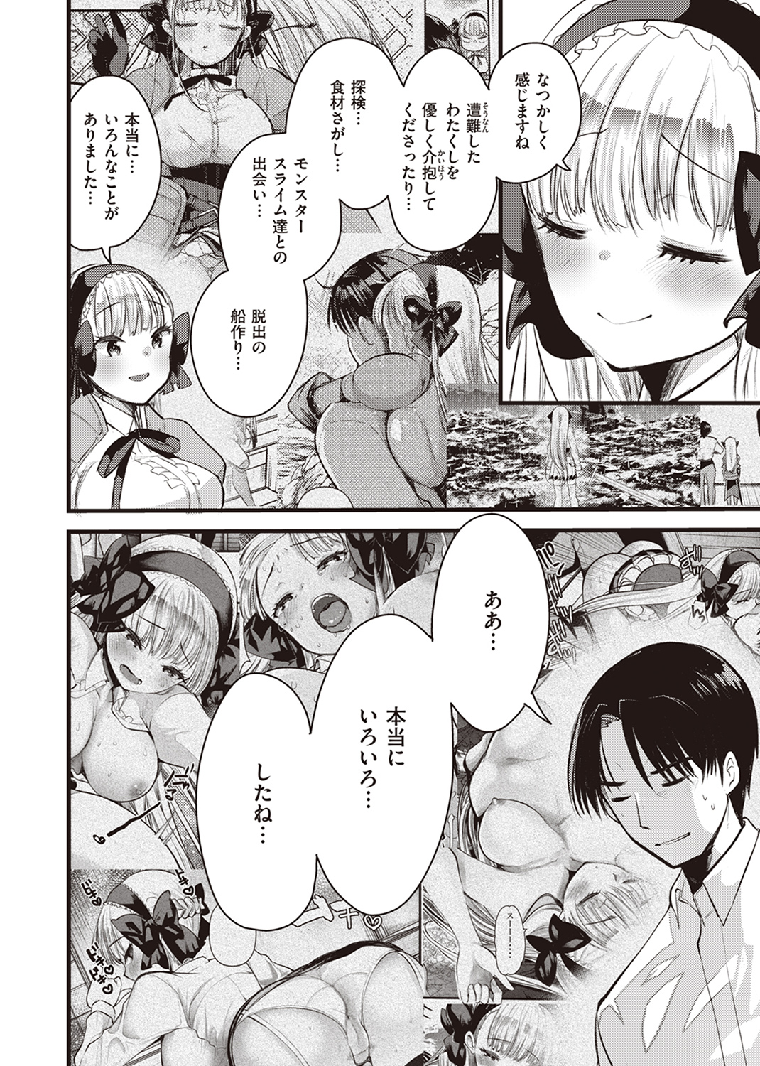 異世快楽天SELECTION 2023 SPRING 試し読み