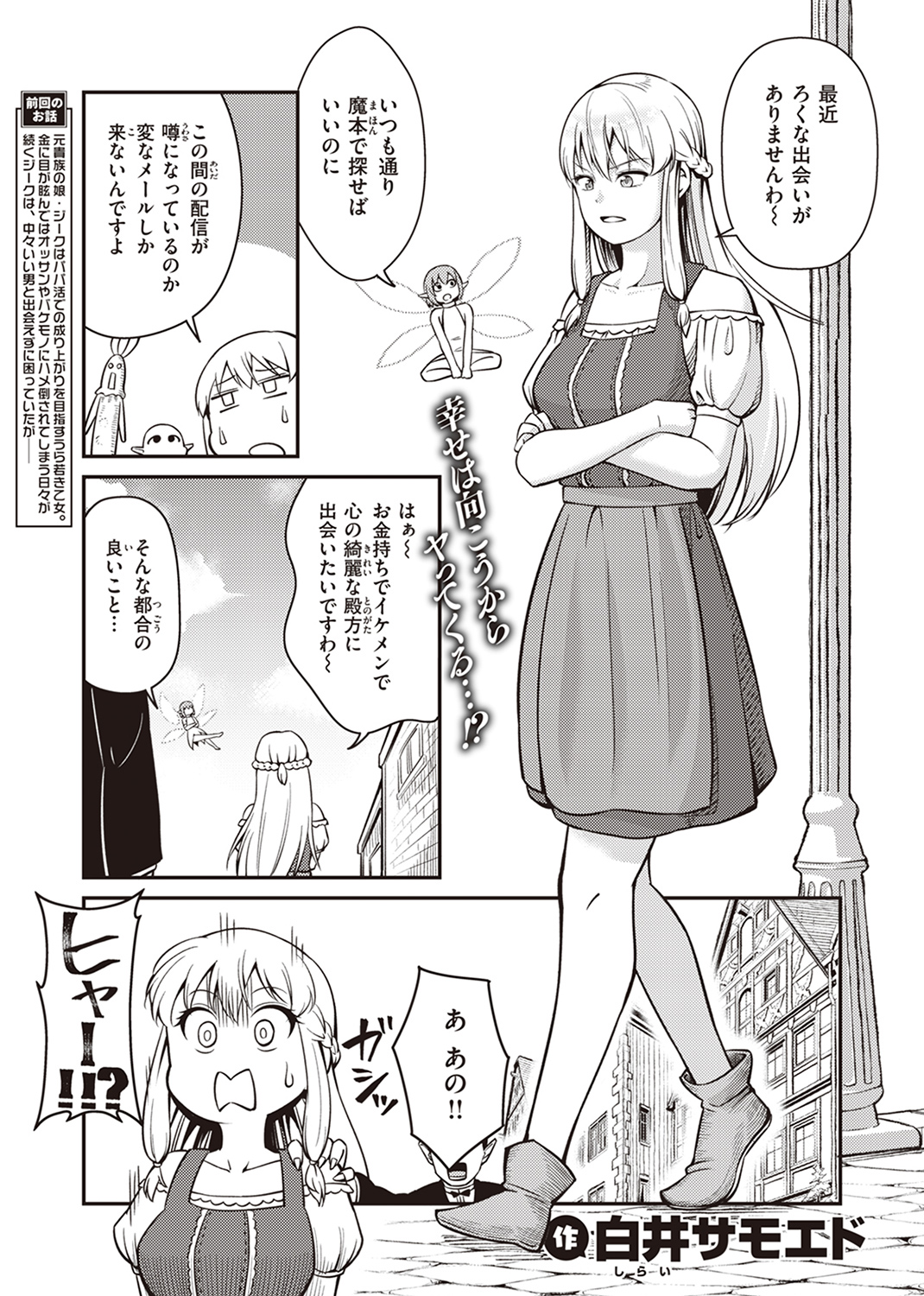 異世快楽天SELECTION 2023 SPRING 試し読み
