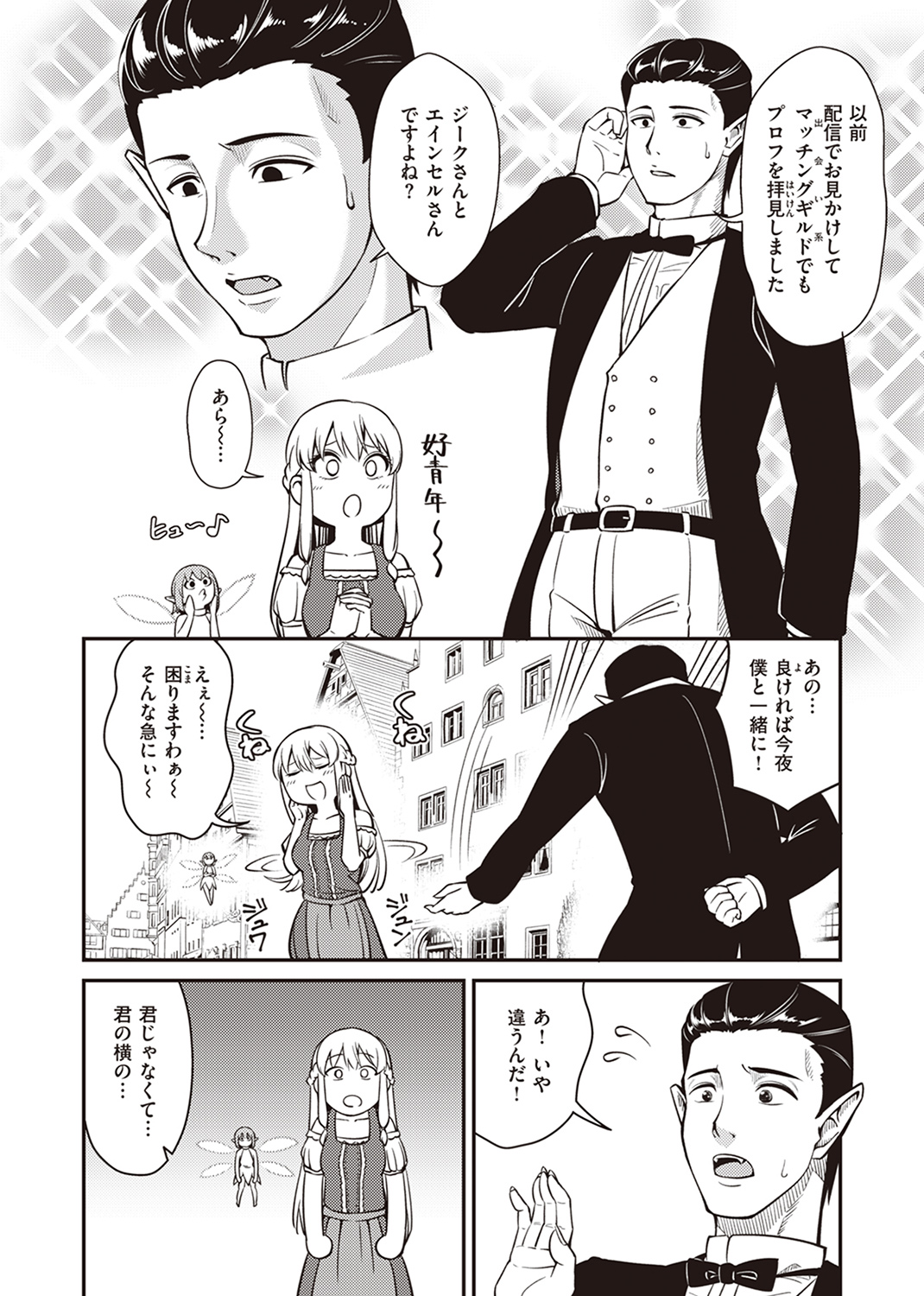 異世快楽天SELECTION 2023 SPRING 試し読み