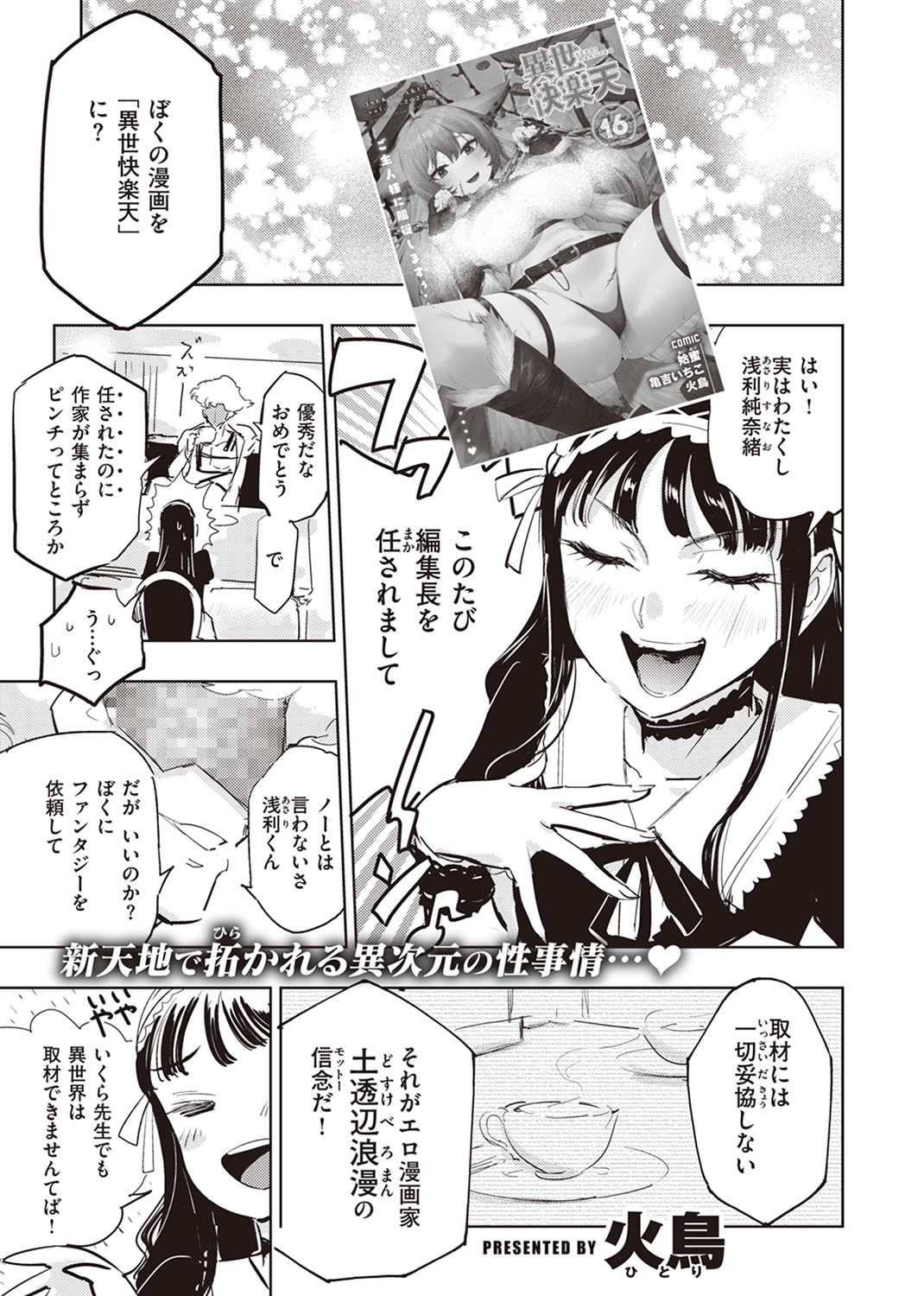 異世快楽天SELECTION 2023 SPRING 試し読み