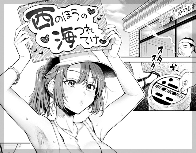 ゆきずりhighウェイ↑↑