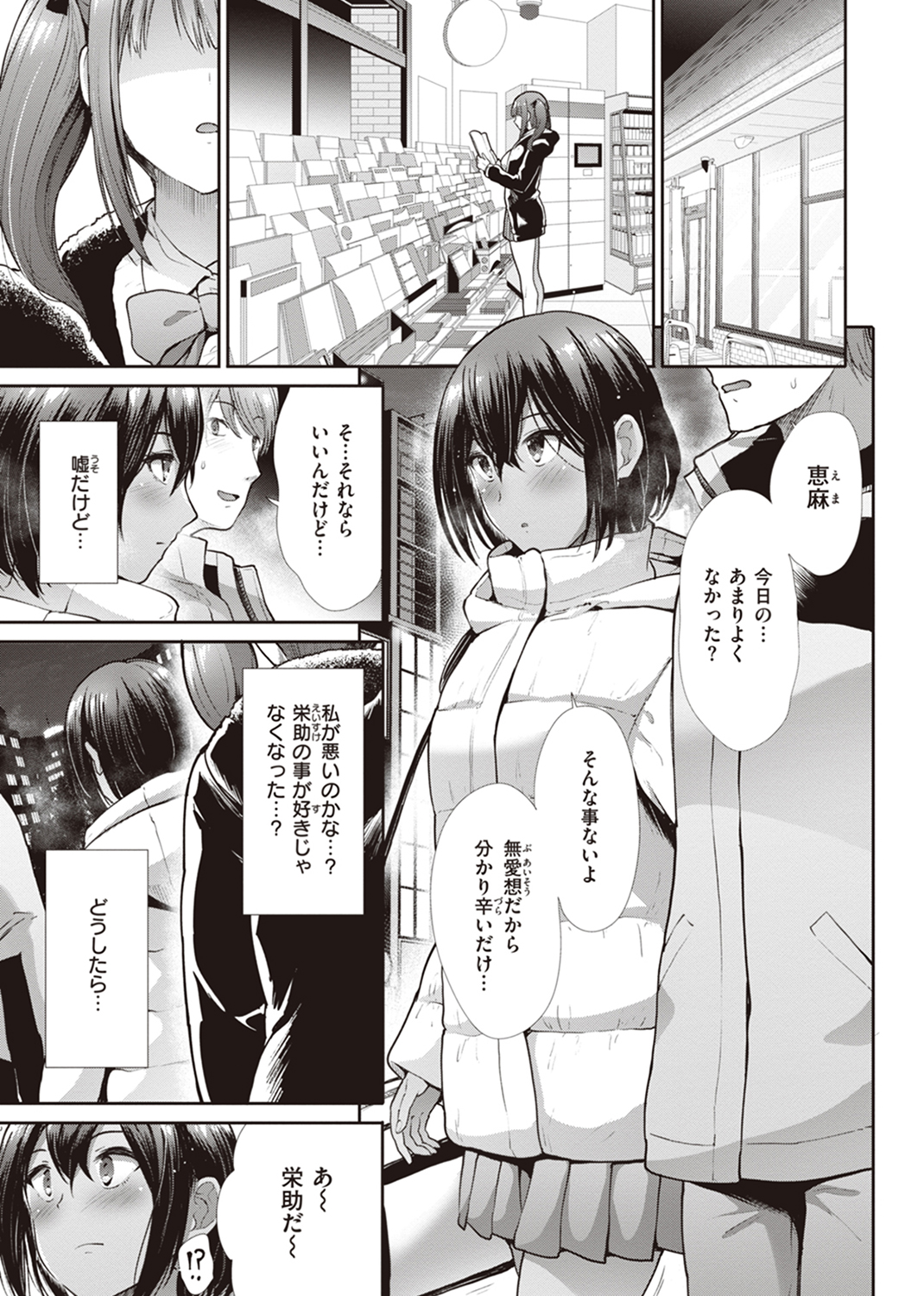 快姦トライアングル 試し読み
