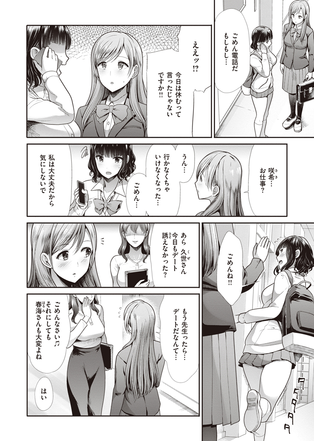 快姦トライアングル 試し読み