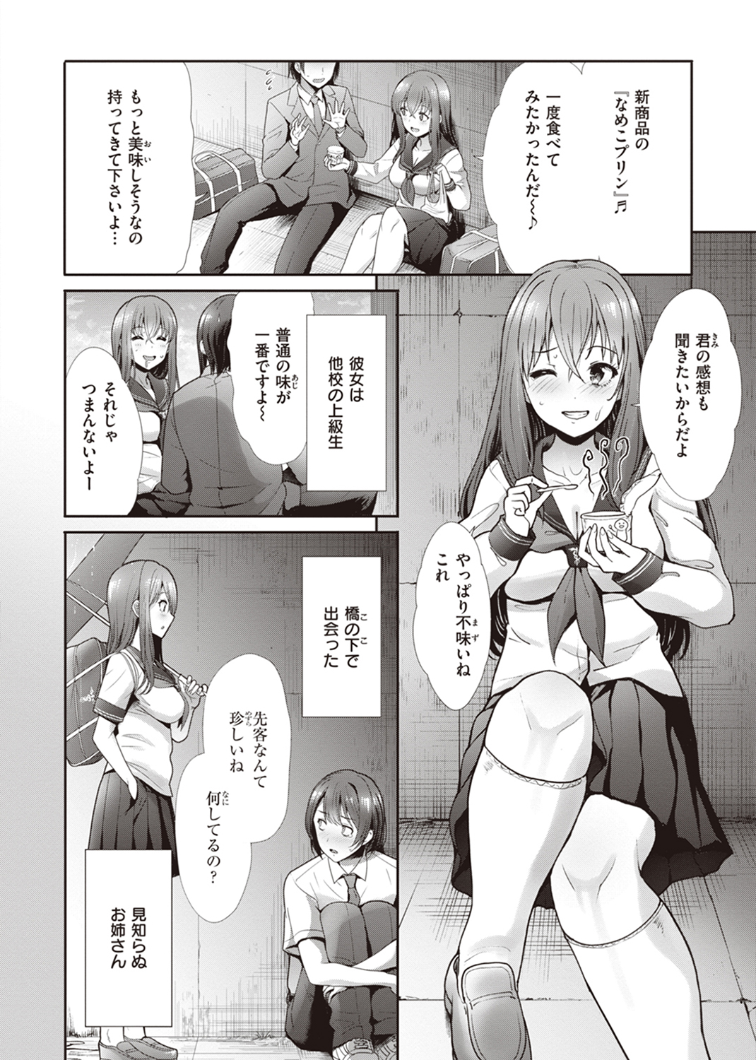 快姦トライアングル 試し読み