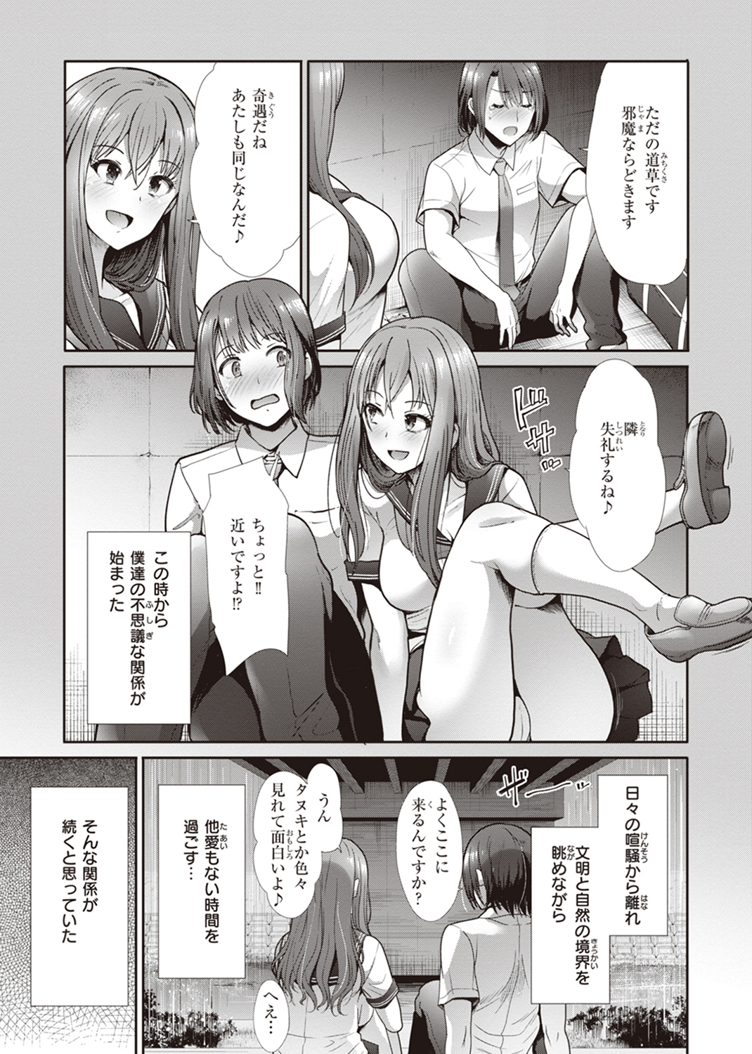 快姦トライアングル 試し読み