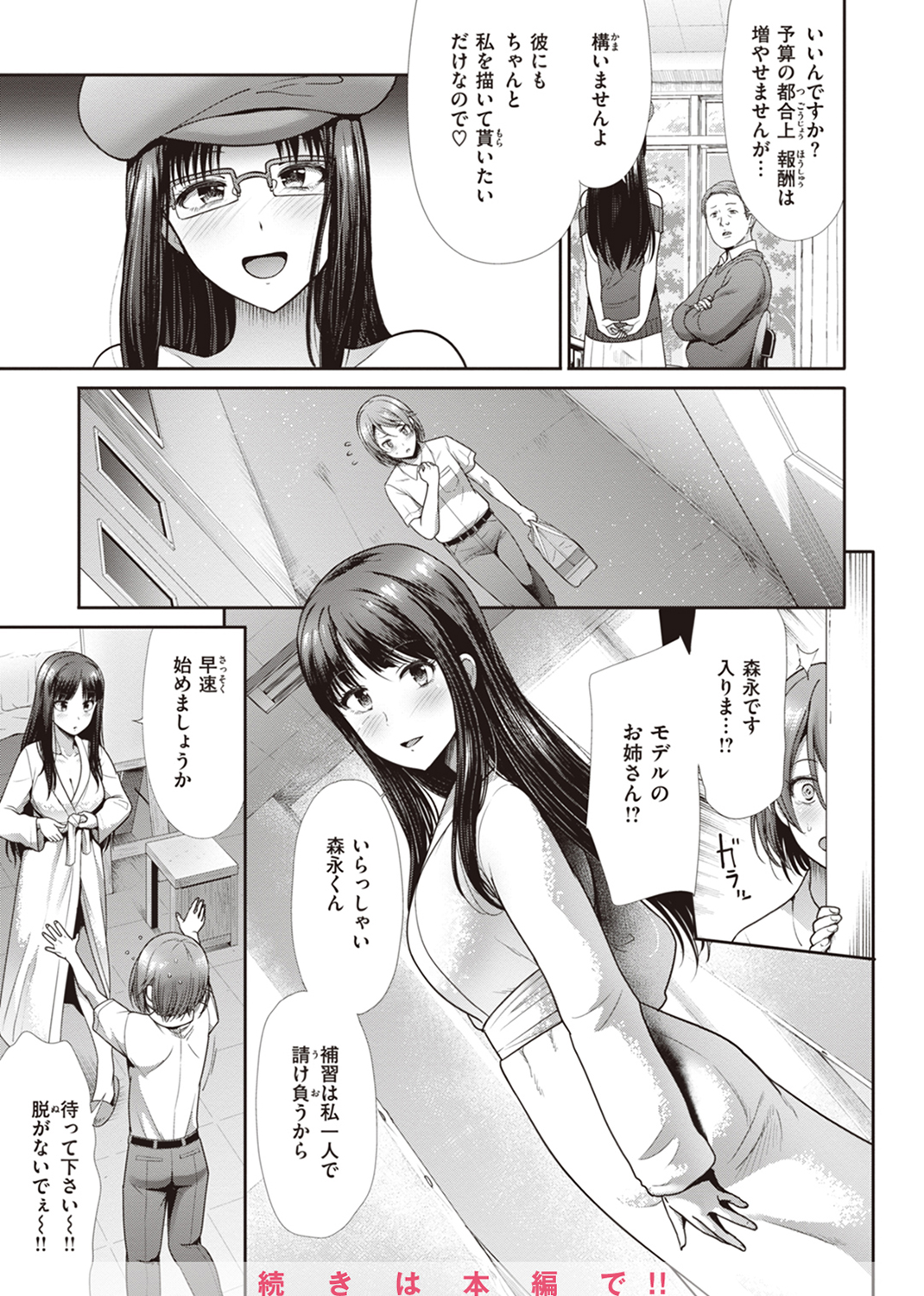 快姦トライアングル 試し読み