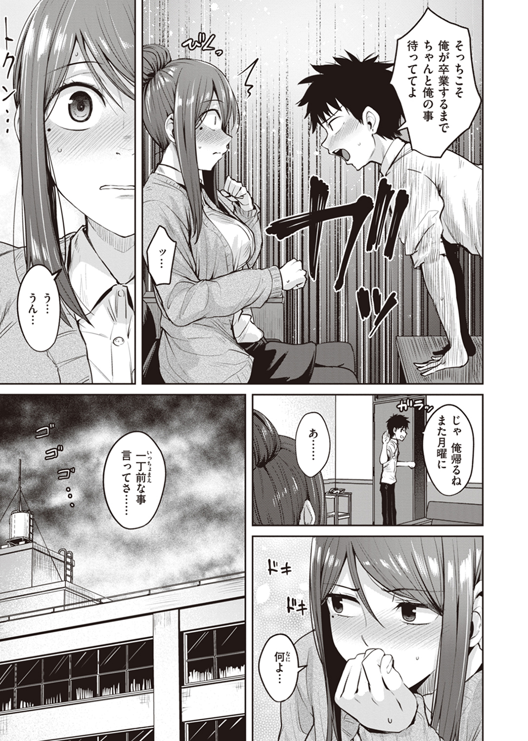 肉ヤワメ蜜コイメ 試し読み