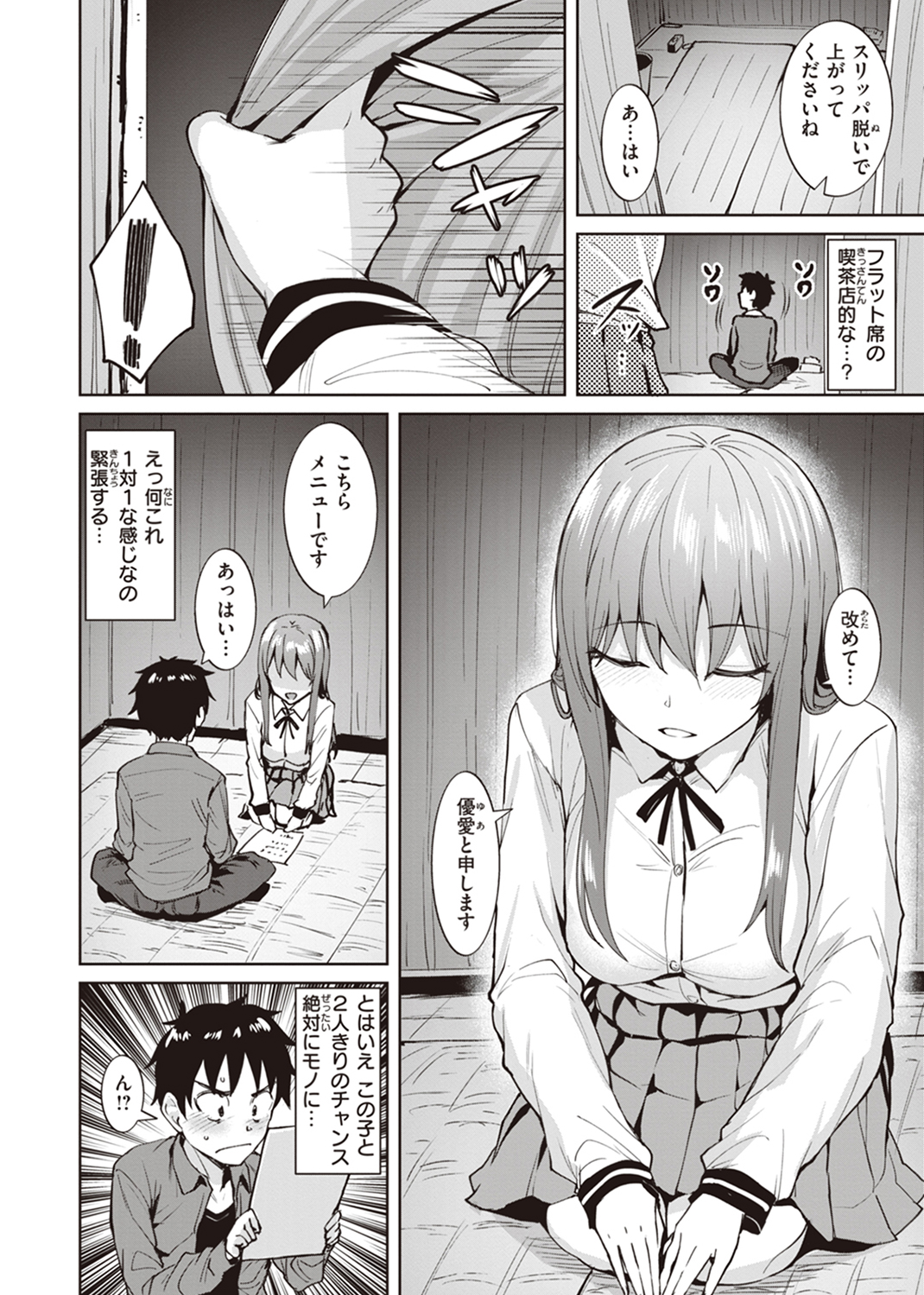 肉ヤワメ蜜コイメ 試し読み
