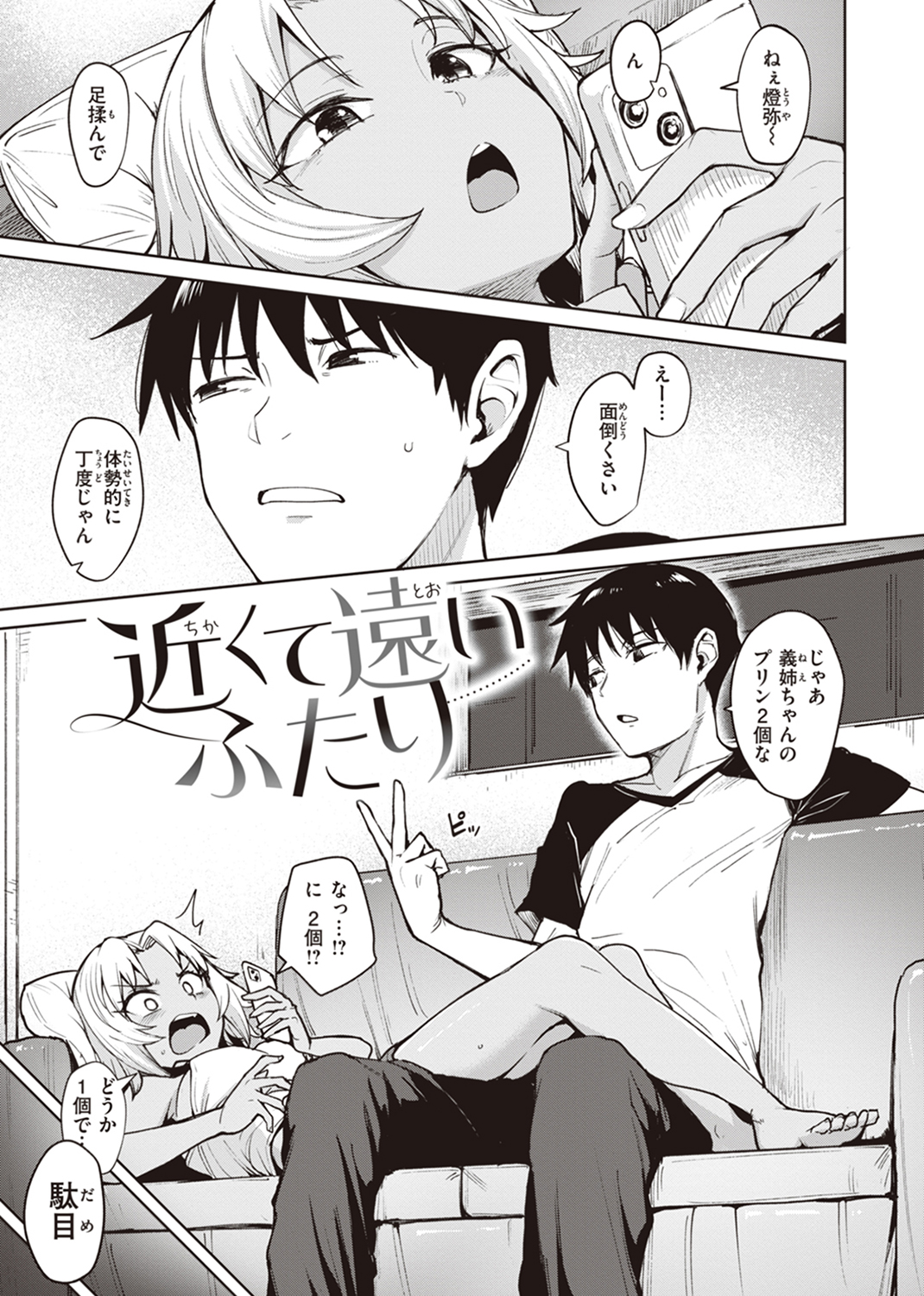 肉ヤワメ蜜コイメ 試し読み