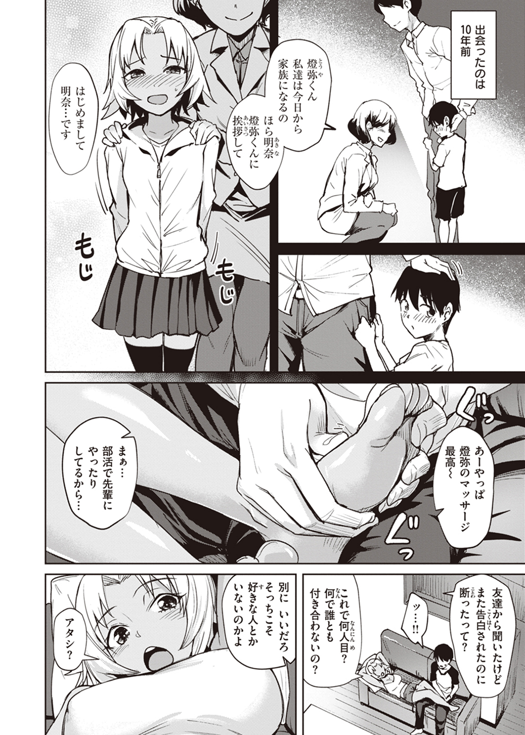 肉ヤワメ蜜コイメ 試し読み