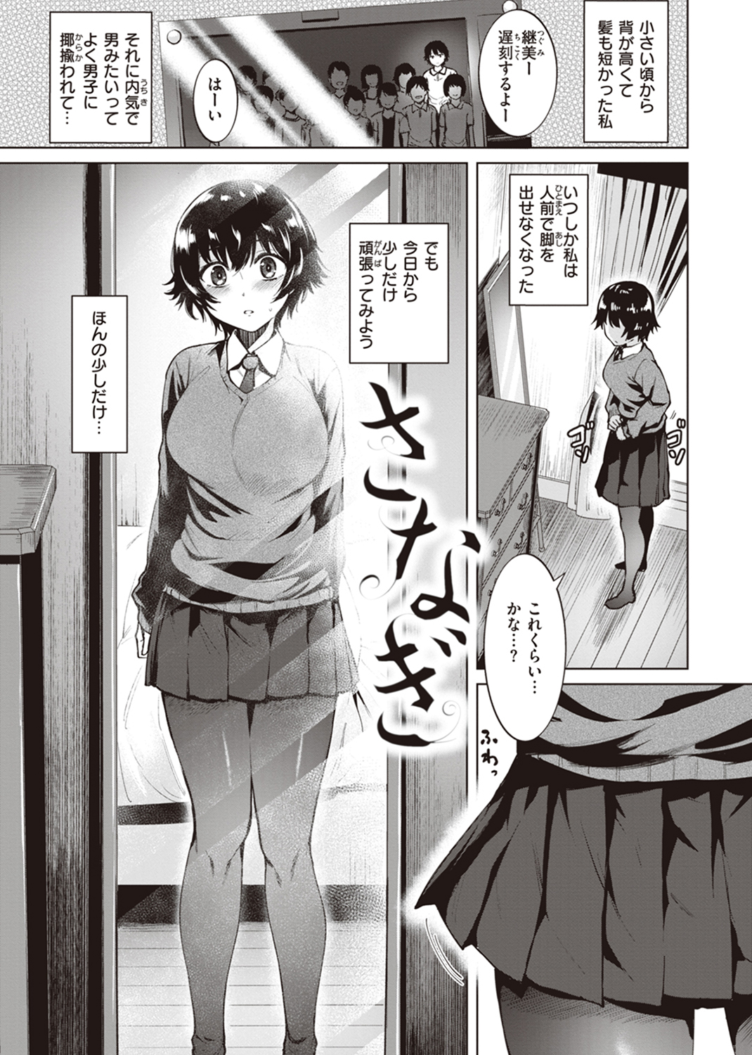 肉ヤワメ蜜コイメ 試し読み