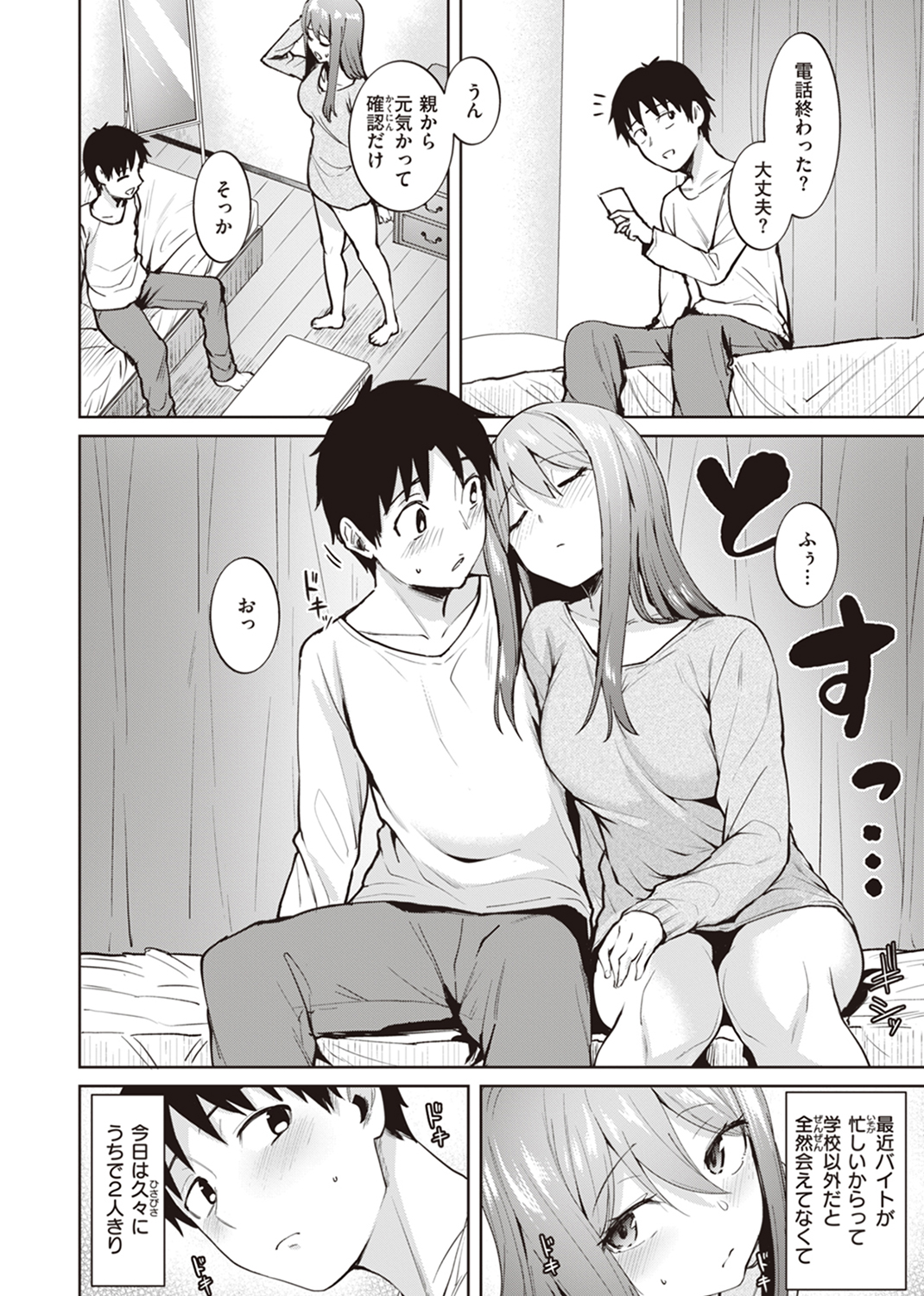 肉ヤワメ蜜コイメ 試し読み