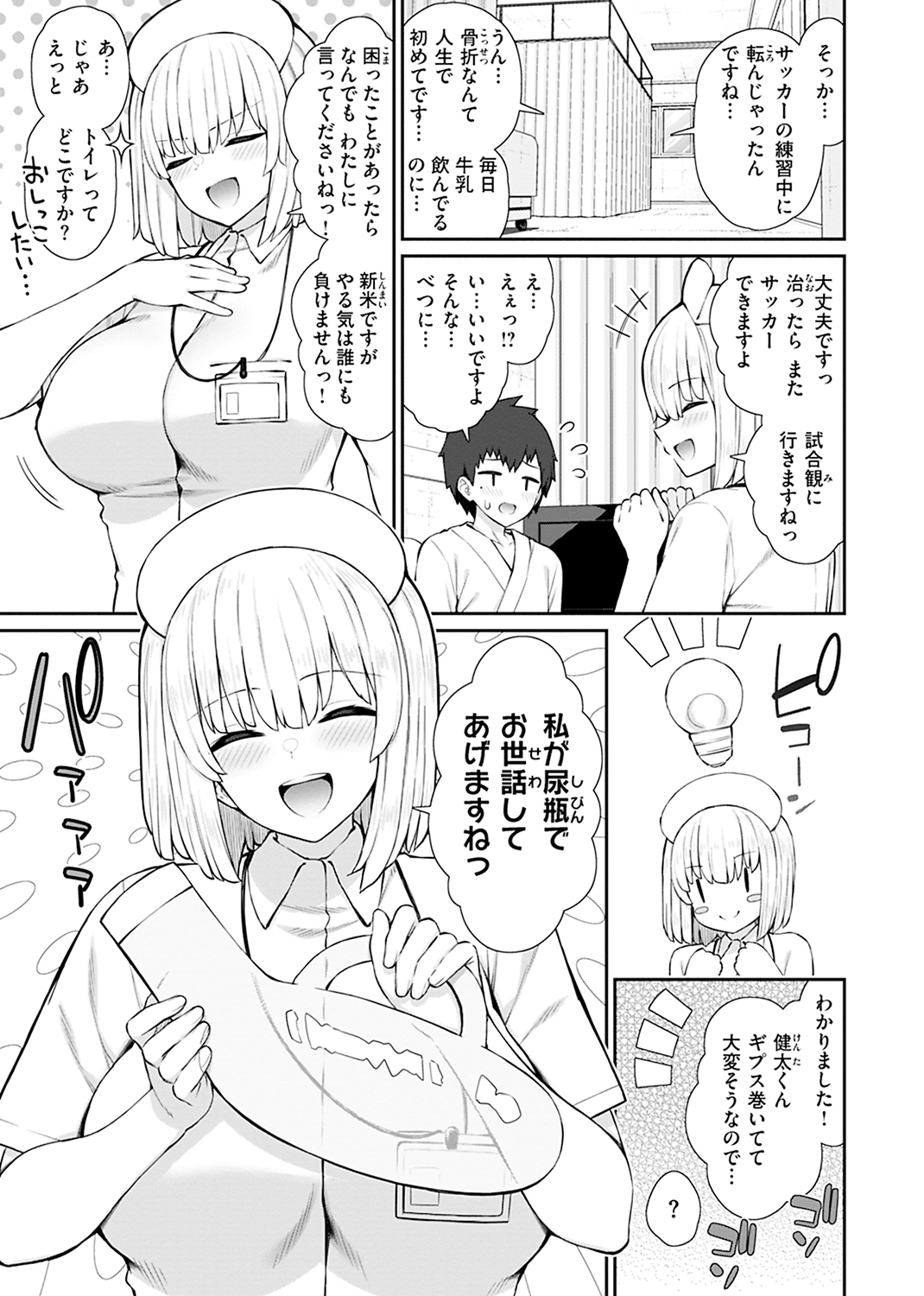 あこがれ初体験 試し読み
