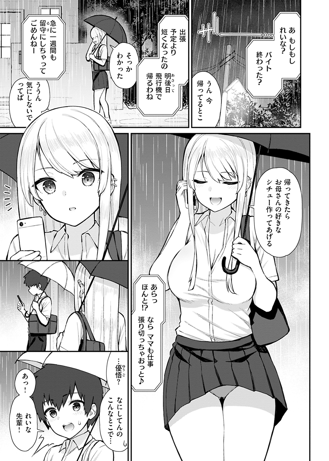 あこがれ初体験 試し読み