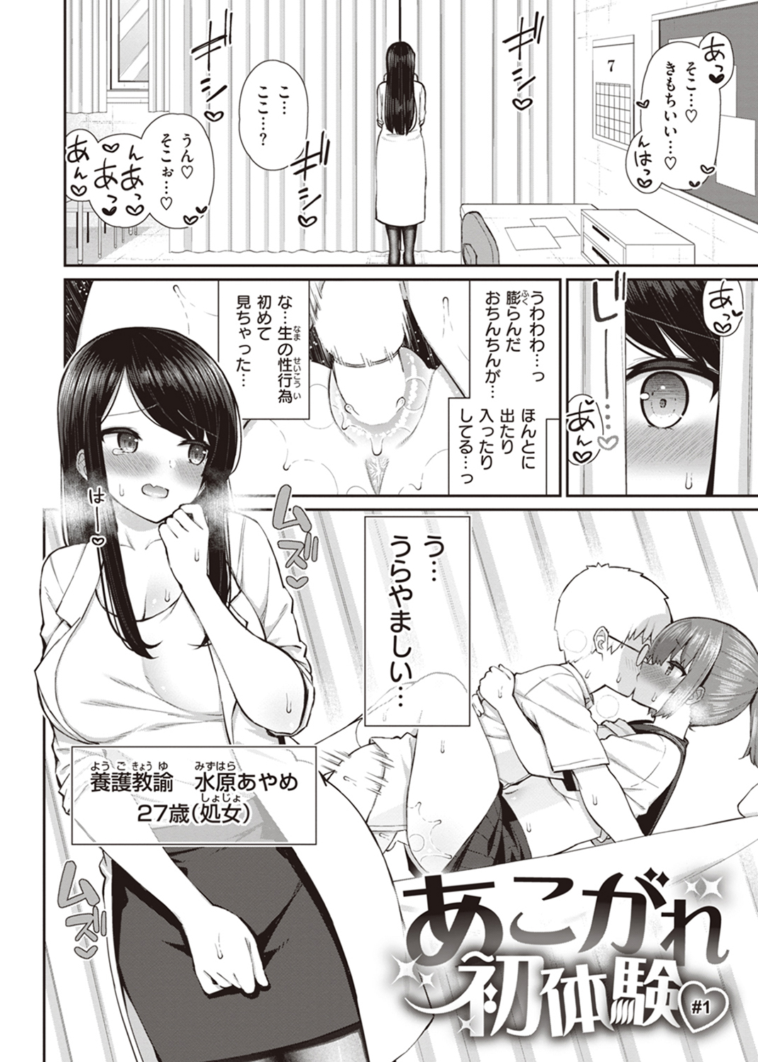 あこがれ初体験 試し読み