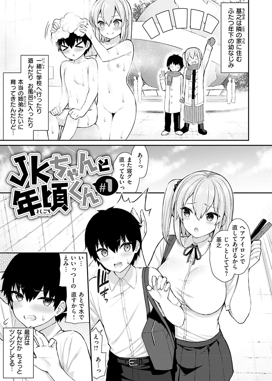 あこがれ初体験 試し読み