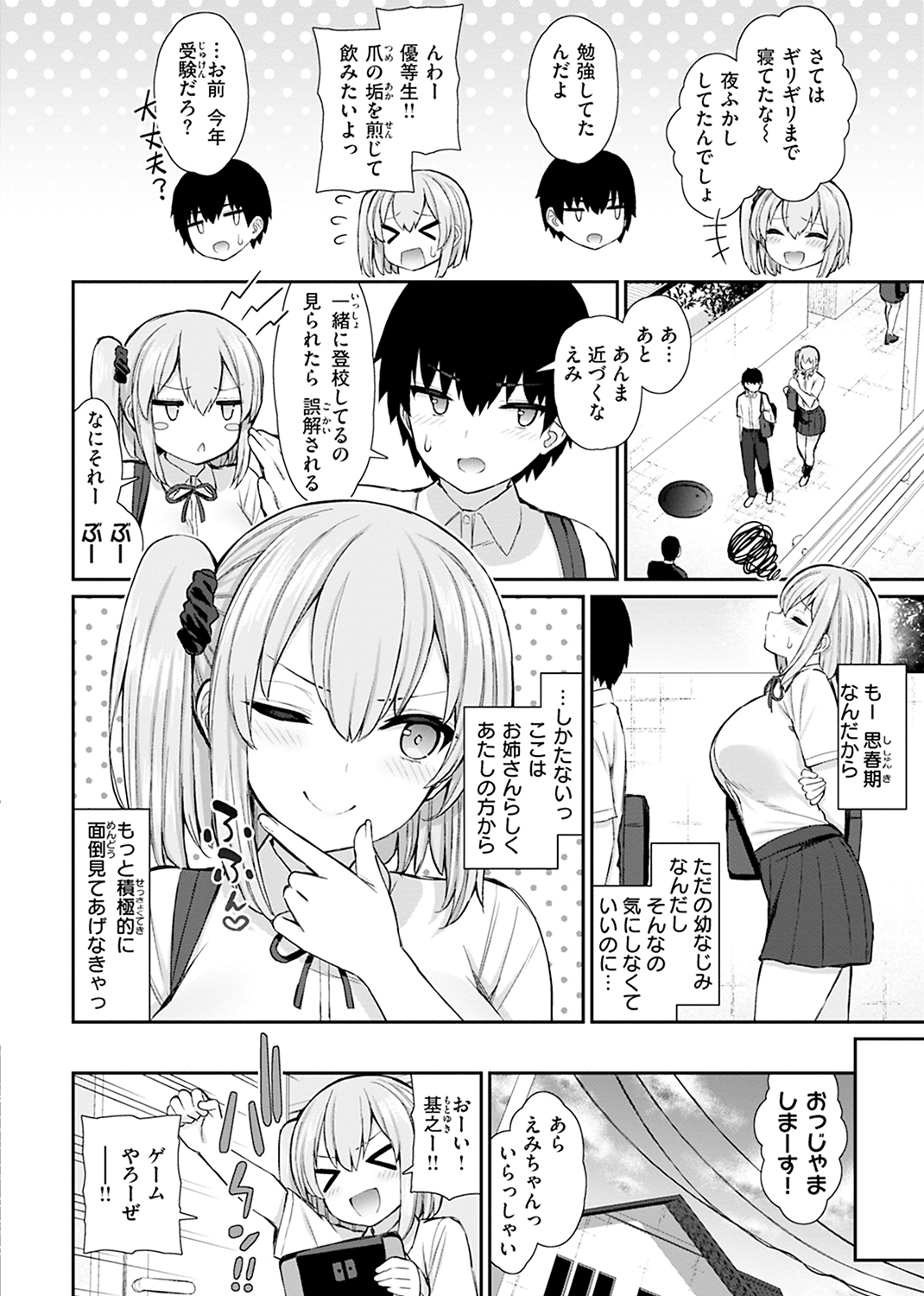 あこがれ初体験 試し読み