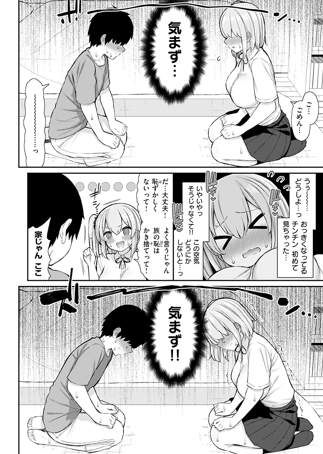 あこがれ初体験 試し読み