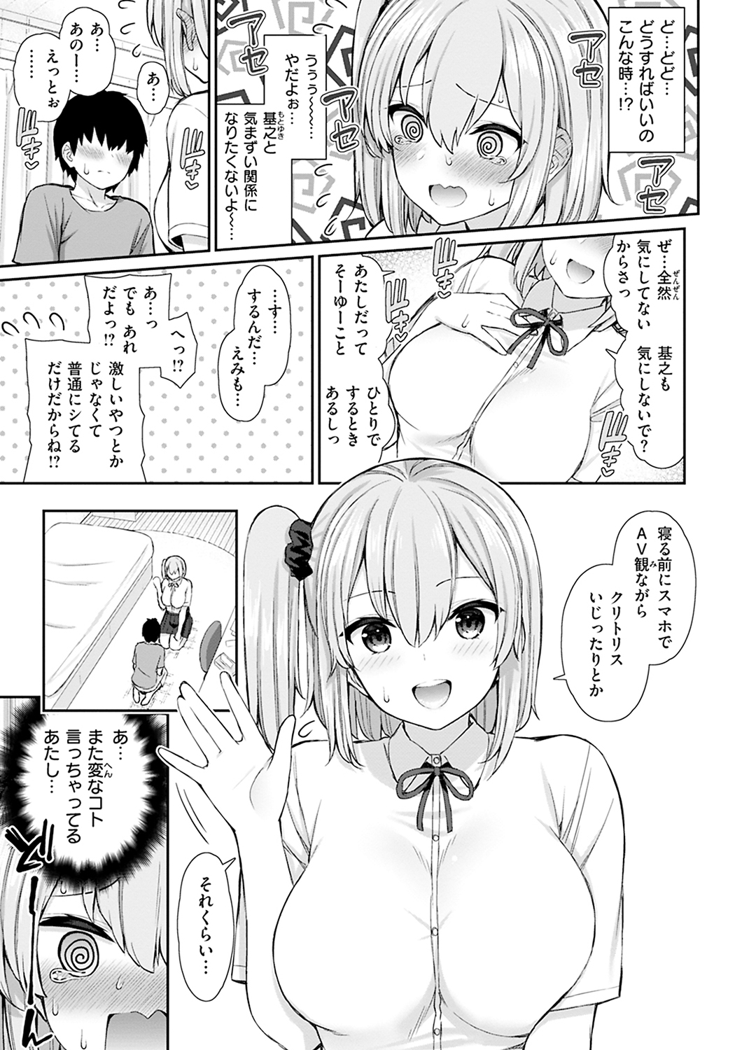 あこがれ初体験 試し読み