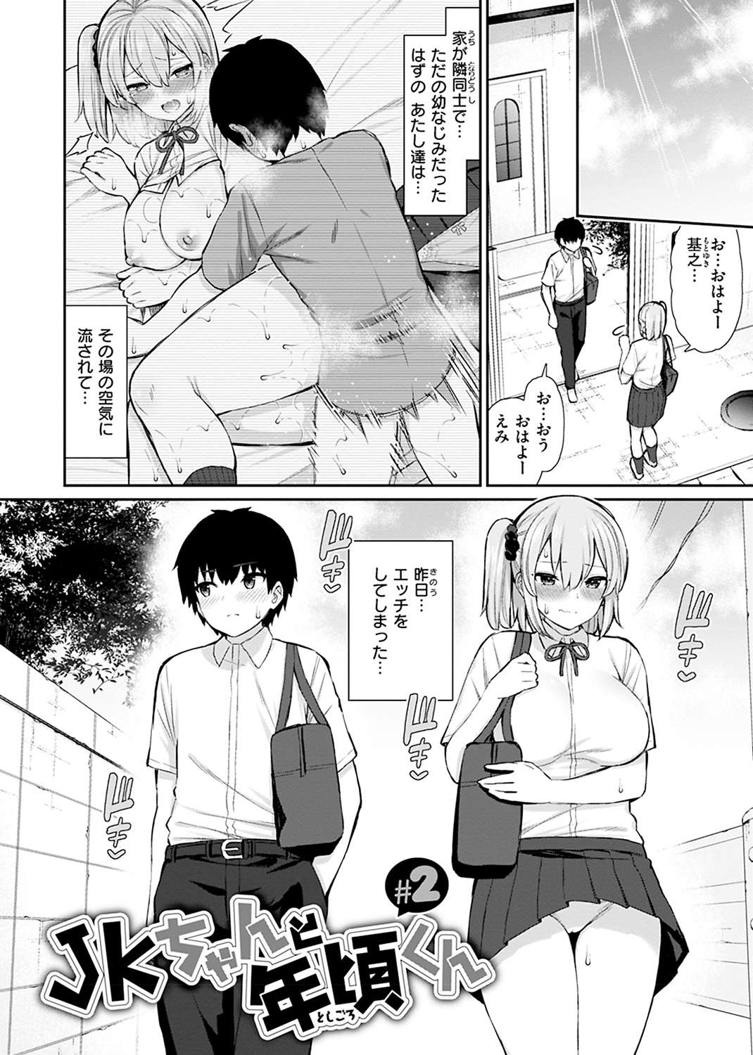 あこがれ初体験 試し読み