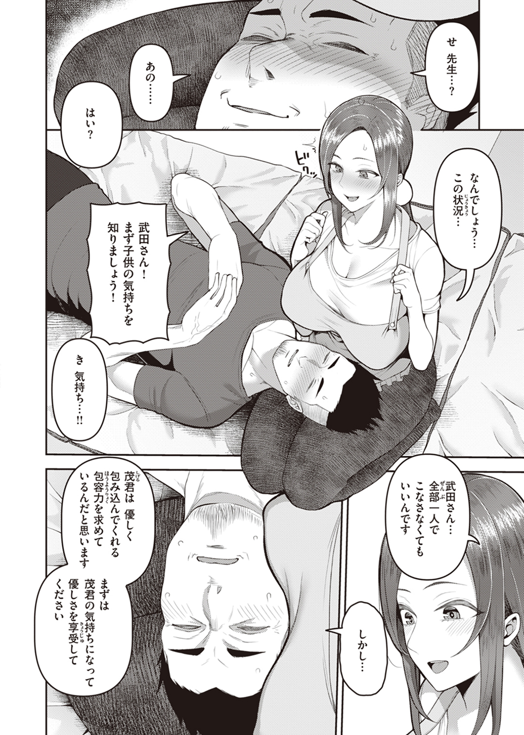 甘えて欲しいの 試し読み