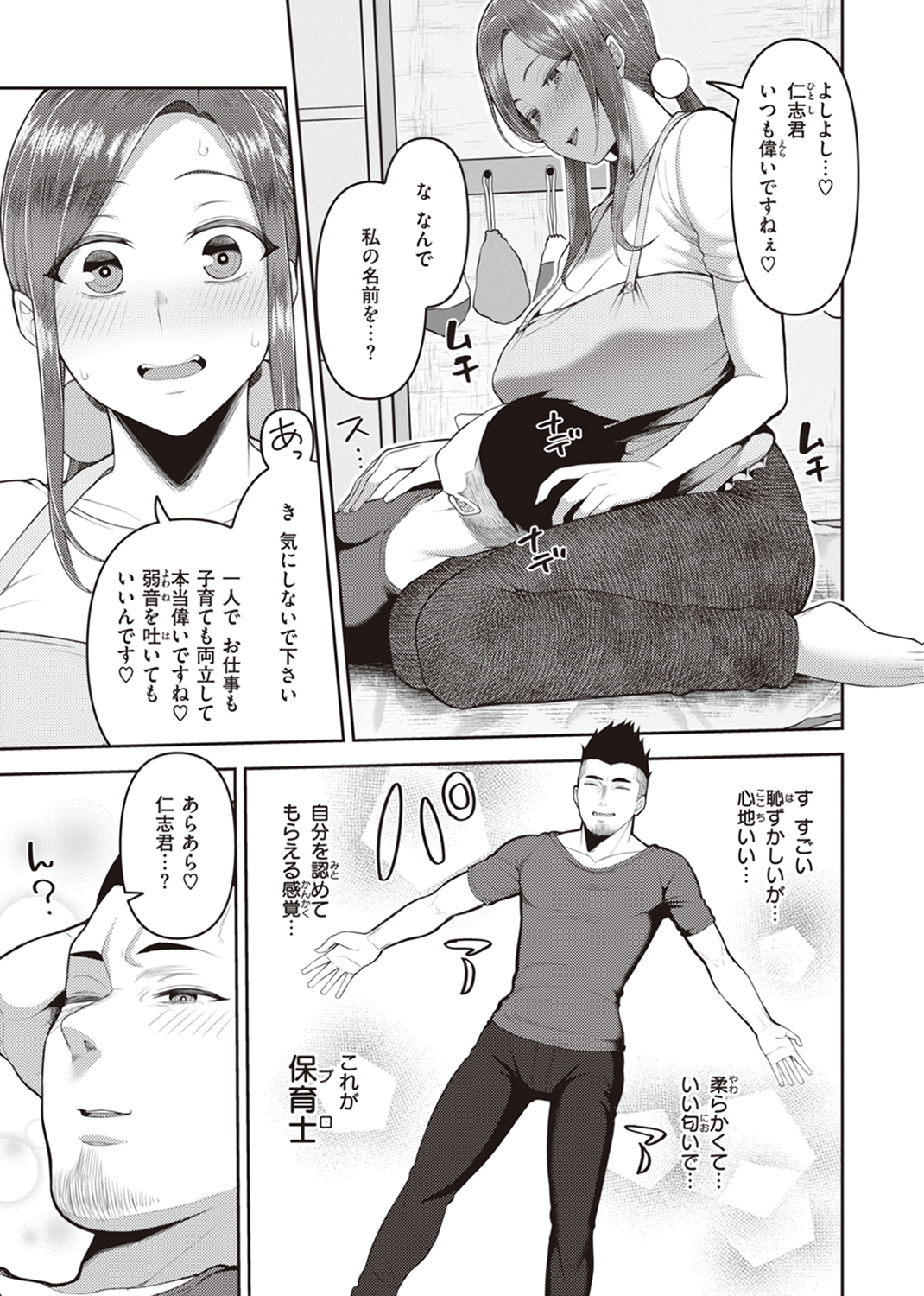 甘えて欲しいの 試し読み