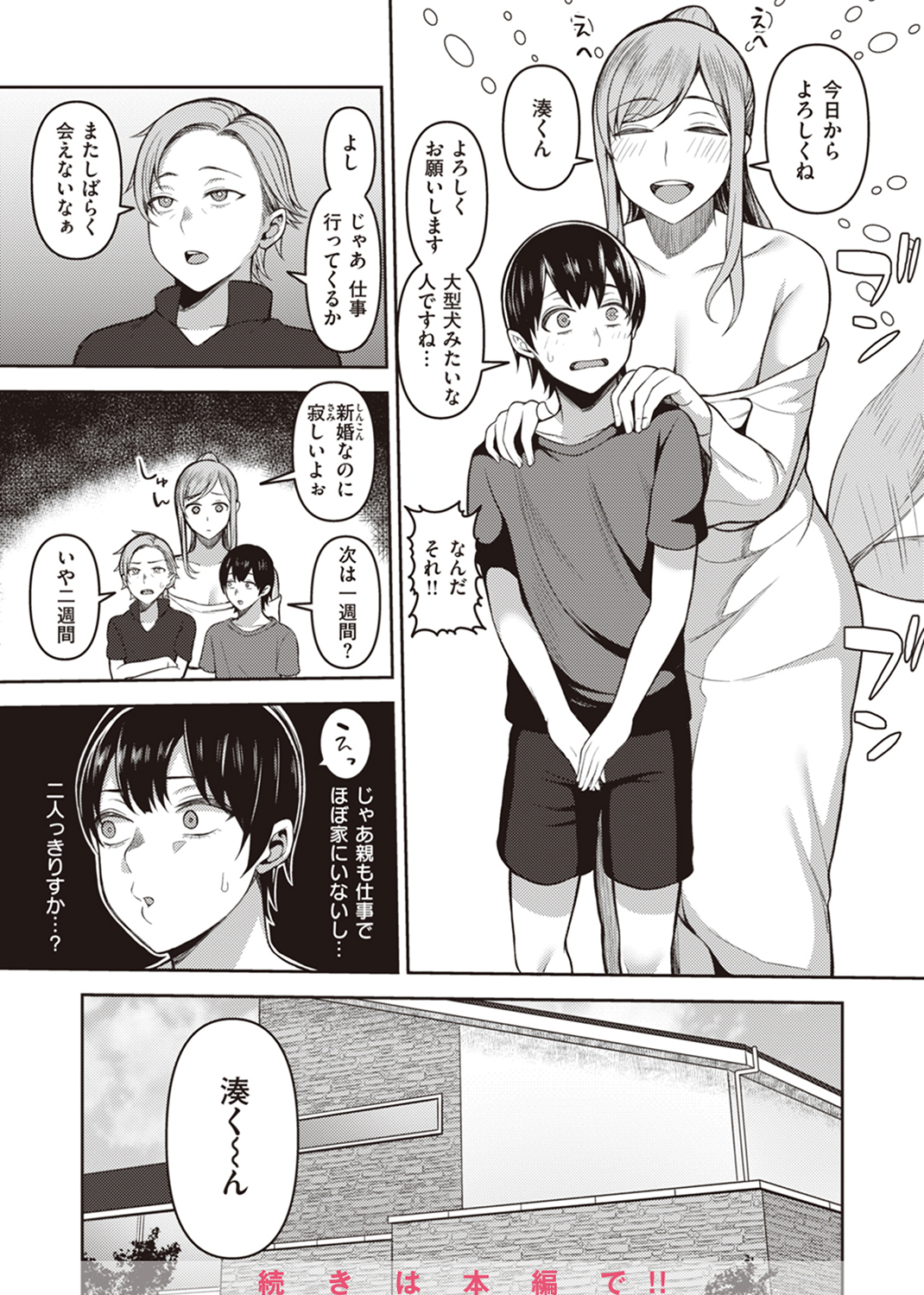 甘えて欲しいの 試し読み