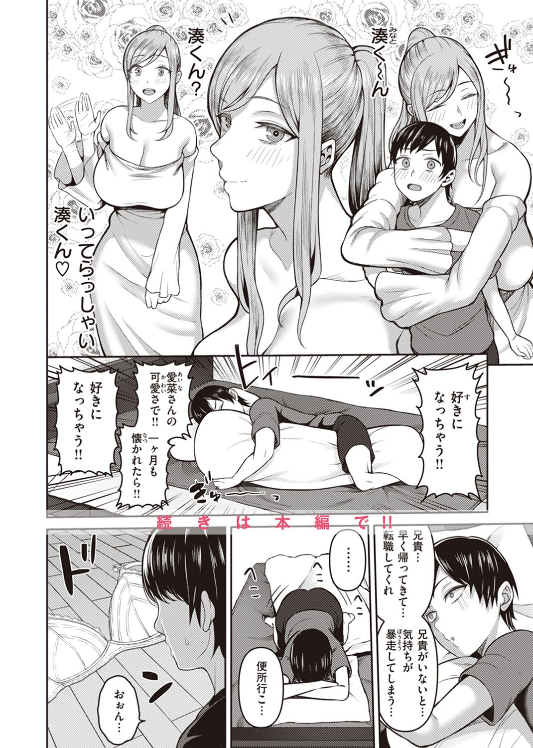 甘えて欲しいの 試し読み