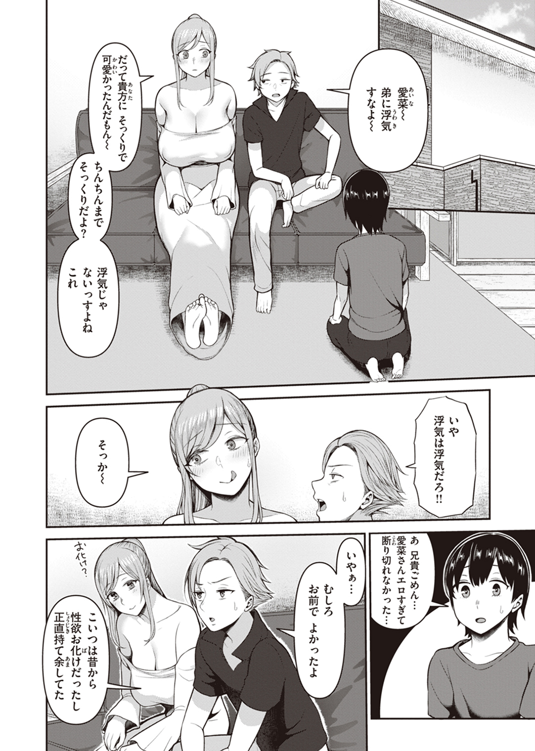 甘えて欲しいの 試し読み