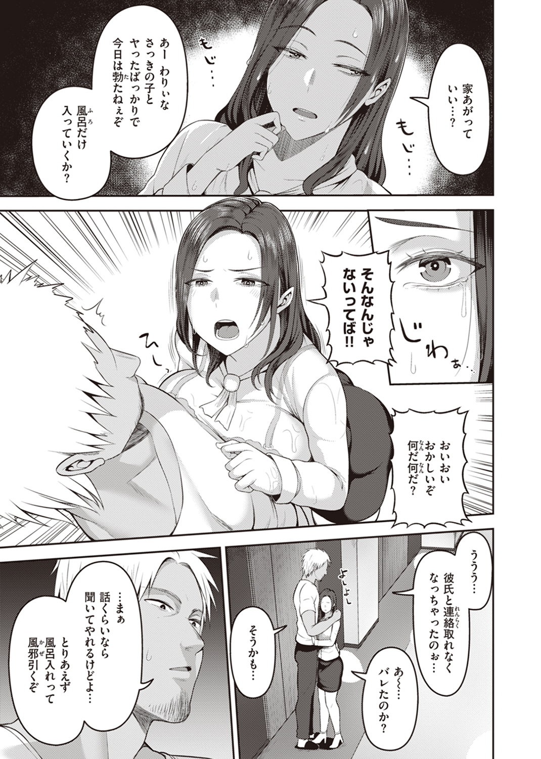 甘えて欲しいの 試し読み