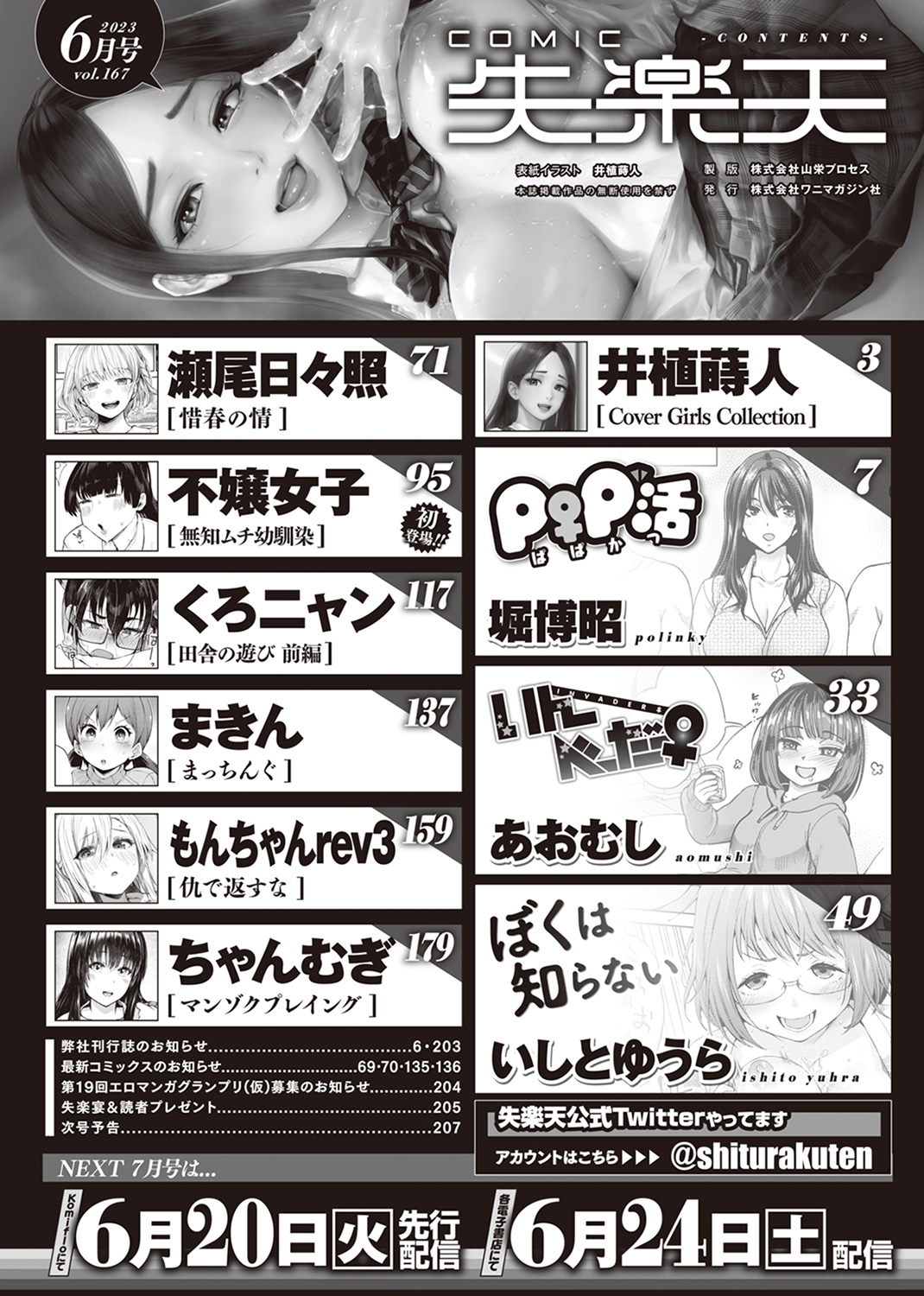 失楽天 2023年6月号 試し読み