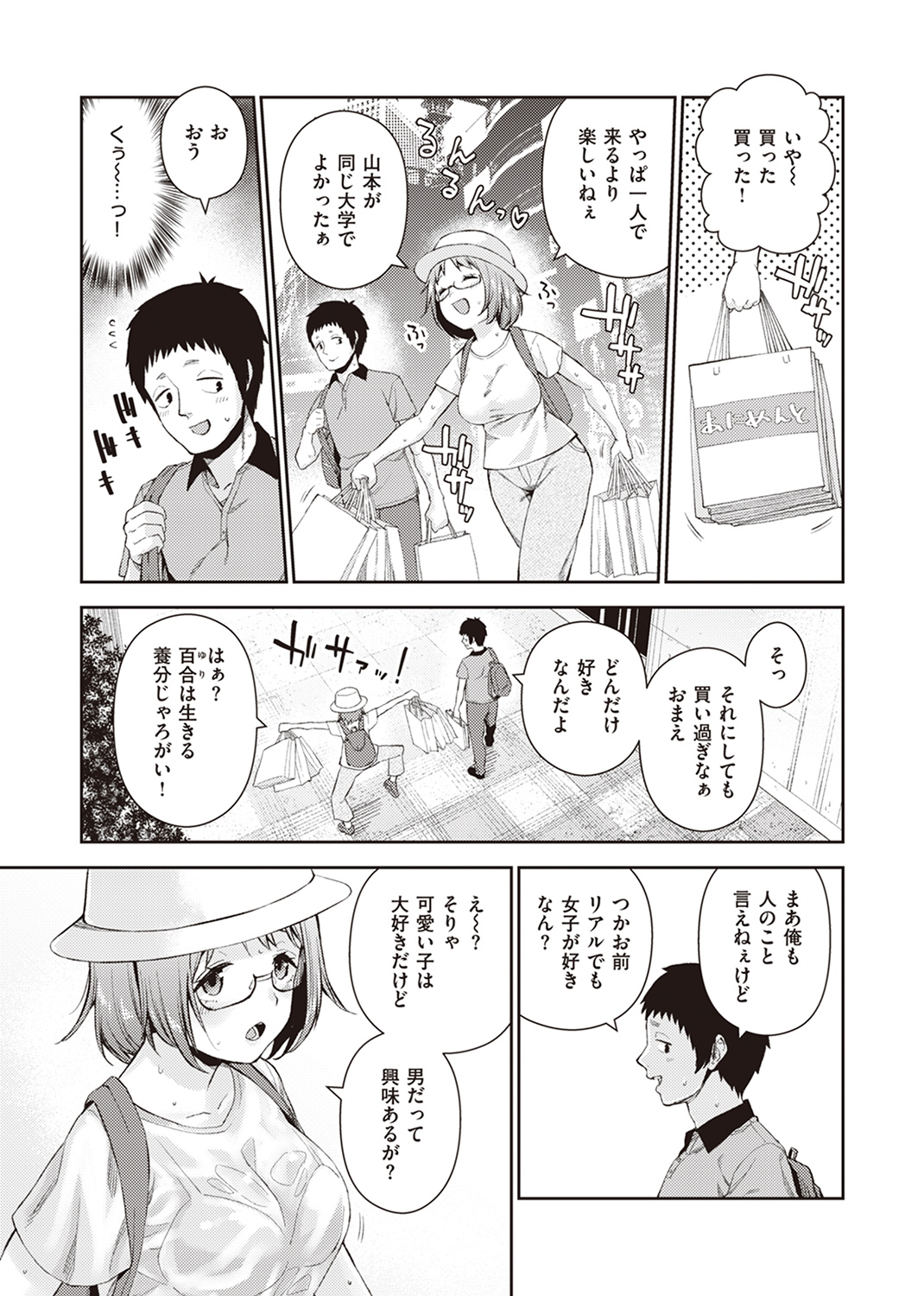 失楽天 2023年6月号 試し読み
