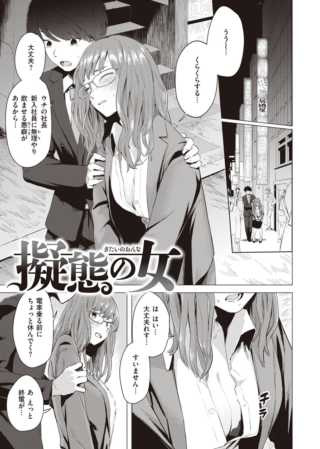 ヤバい女 試し読み