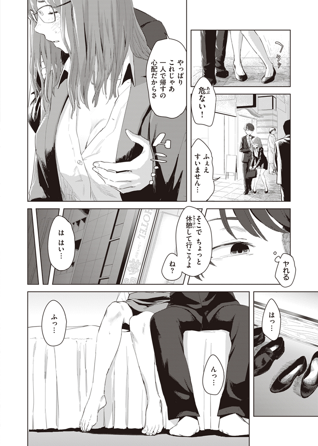 ヤバい女 試し読み