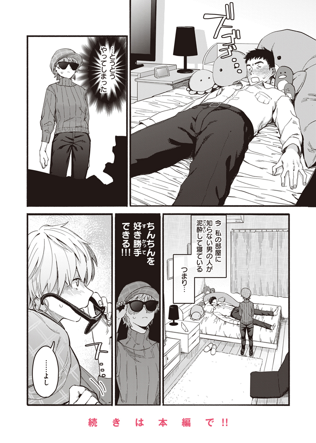 ヤバい女 試し読み