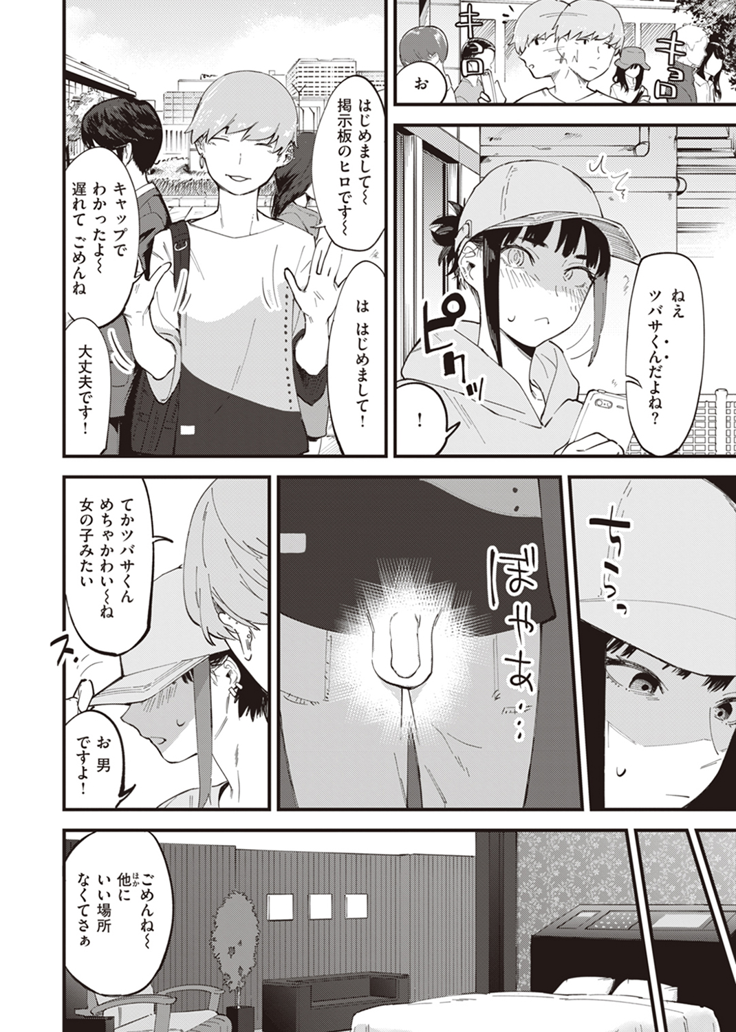 ヤバい女 試し読み