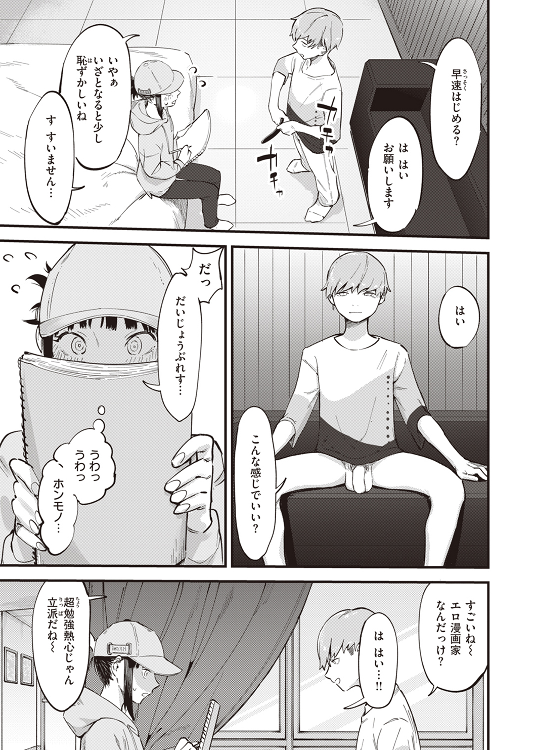ヤバい女 試し読み