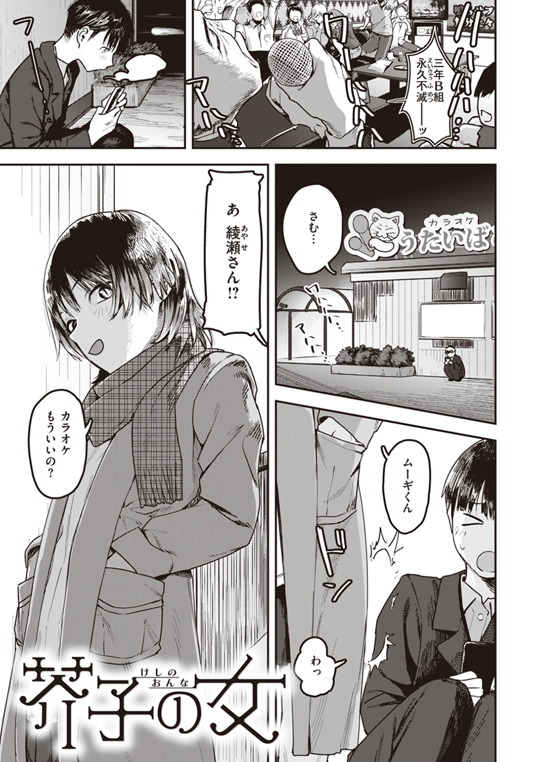 ヤバい女 試し読み
