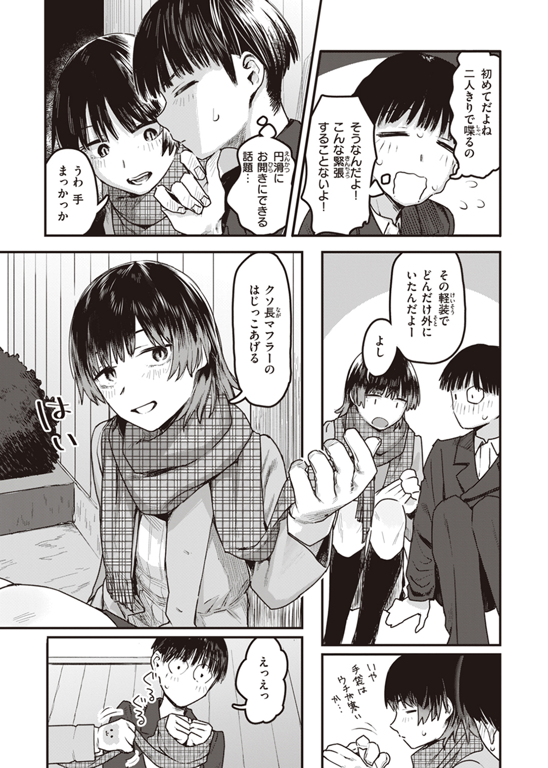 ヤバい女 試し読み